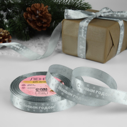 Изображение Лента атласная «С Новым годом», 15 мм, 23±1 м, серебряная